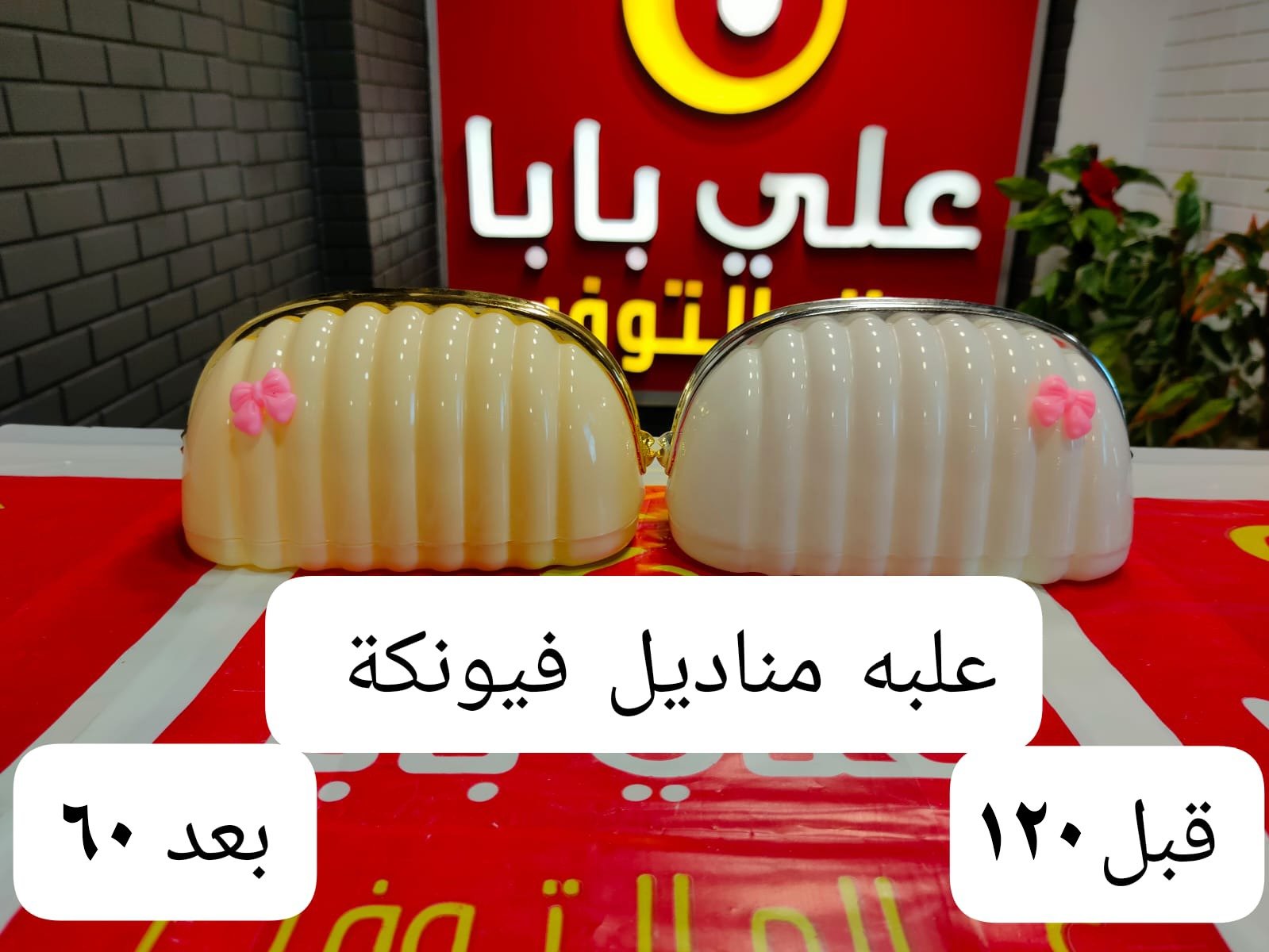علبه مناديل فيونكة