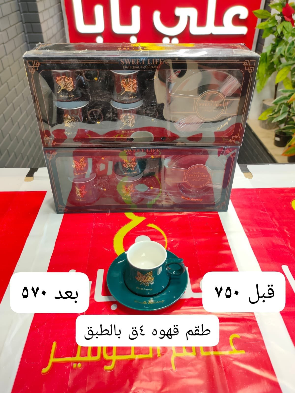 طقم قهوه أق بالطبق