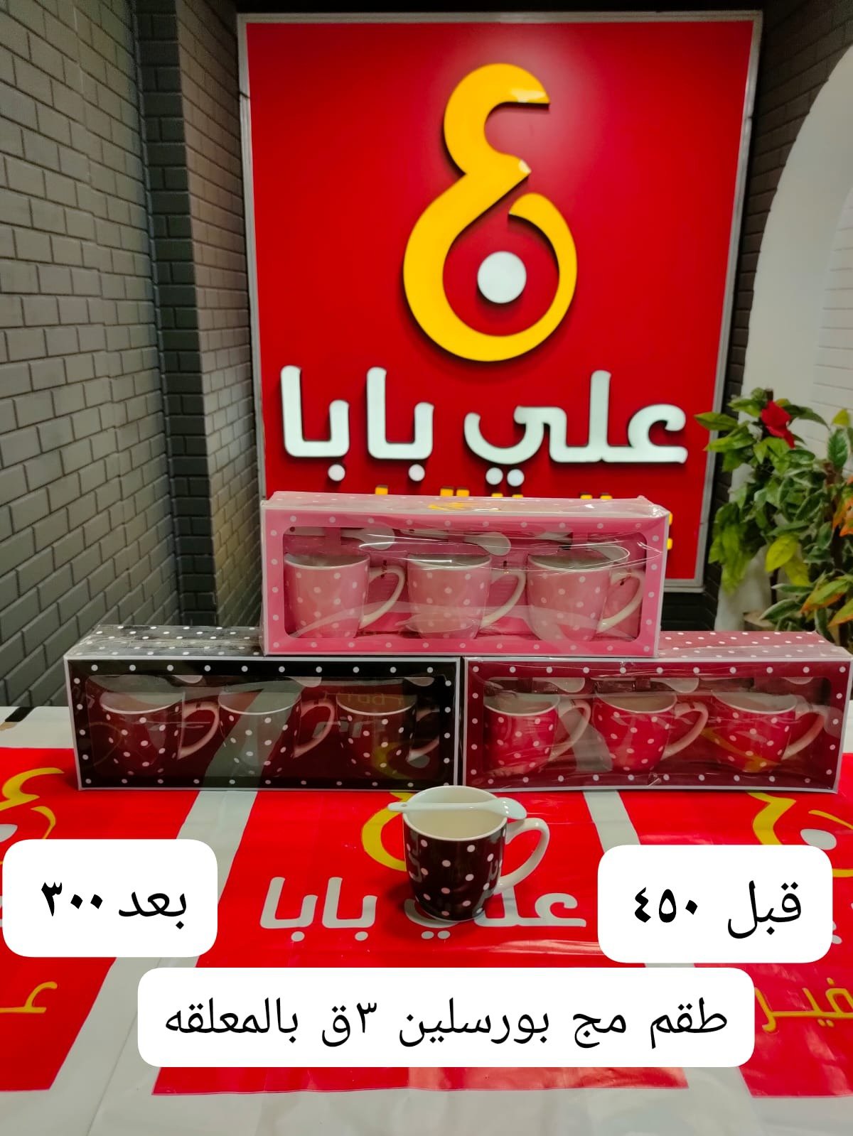 طقم مج بورسلين اق بالمعلق