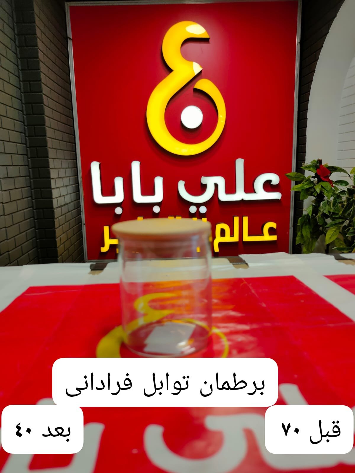 برطمان توابل فراداني