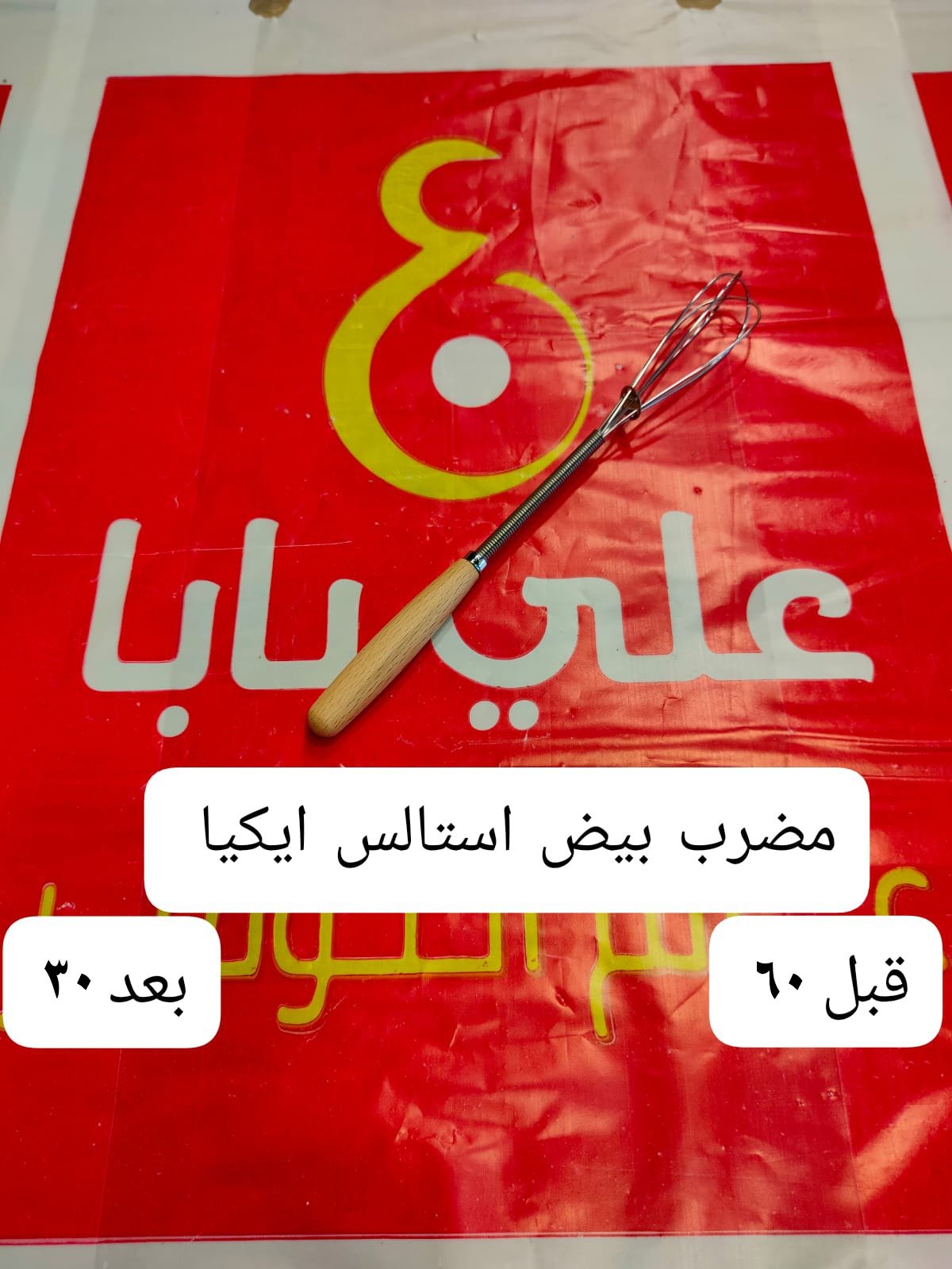 مضرب بيض استالس ايكيا