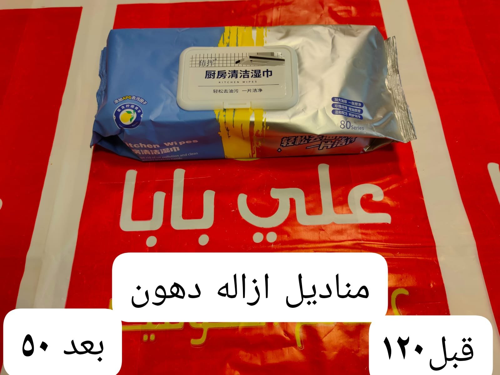 مناديل ازاله دهون