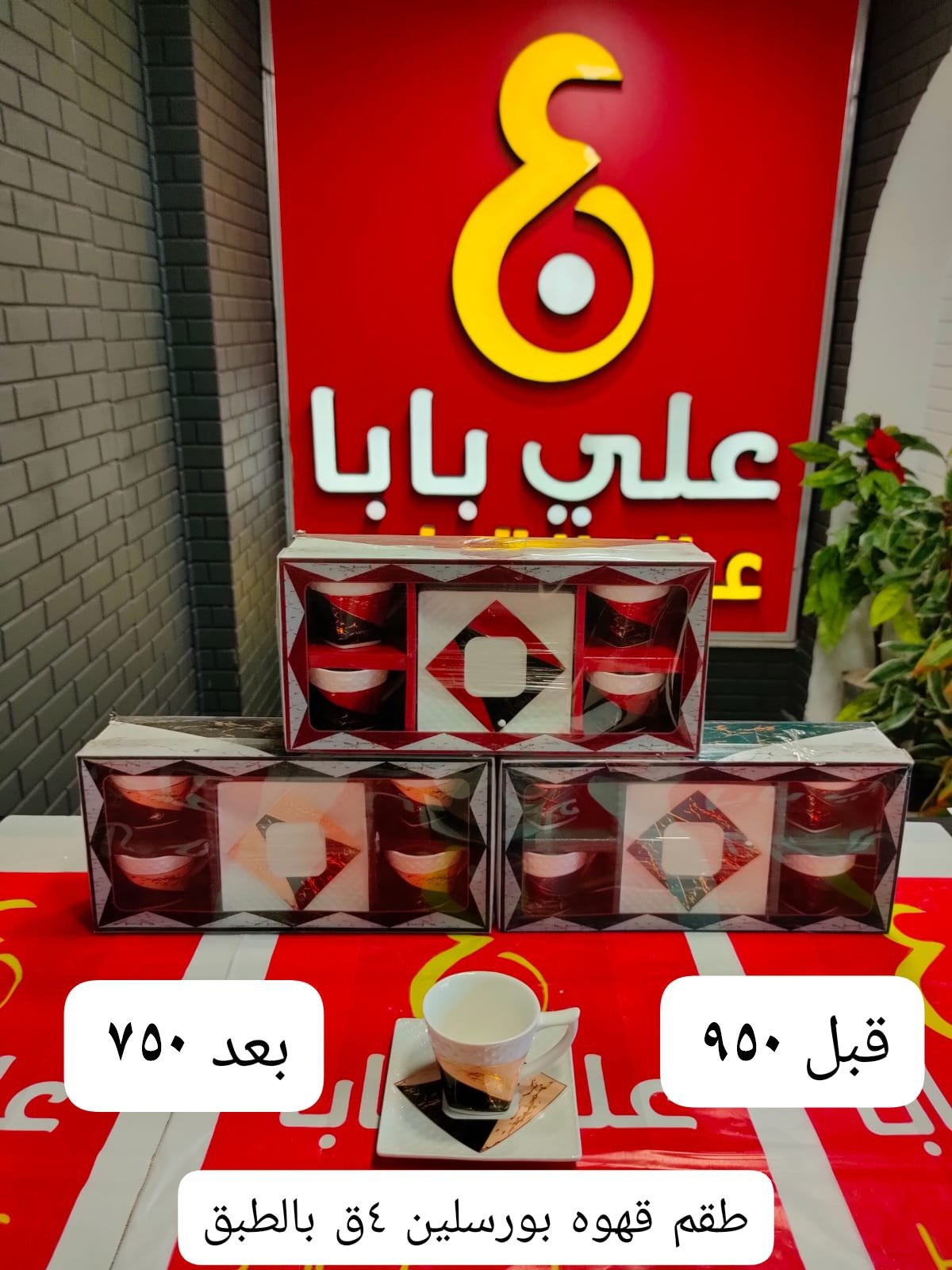 طقم قهوه بورسلين ٤ق بالطبق