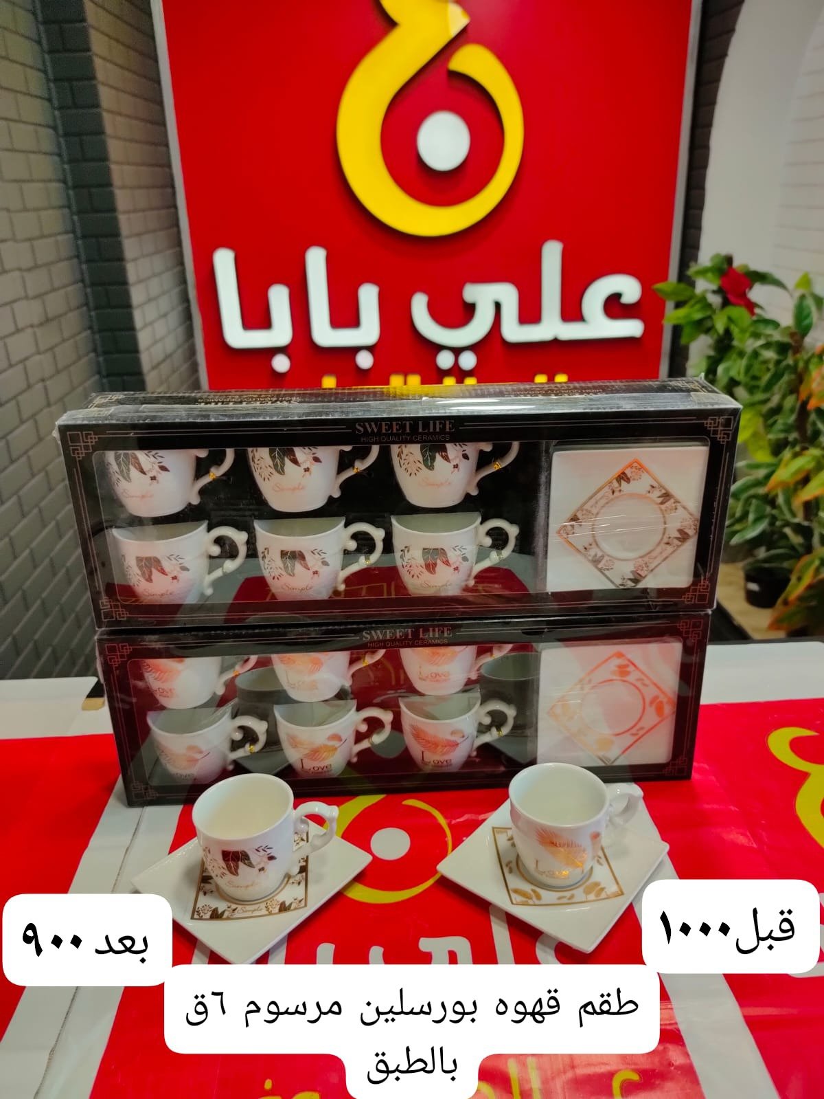طقم قهوه بورسلين مرسوم ٦ق